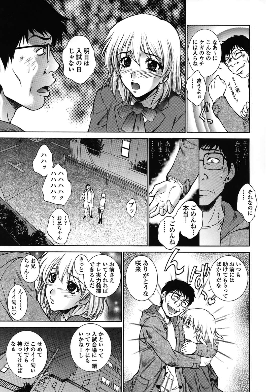 【エロ漫画】【エロ漫画】大好きなお兄ちゃんと添い寝をして誘惑しちゃう淫乱妹…騎乗位で生ハメ中出しいちゃラブセックスしちゃう【夢咲三十郎：アニキのピンチ! 咲来のピンチ!!】