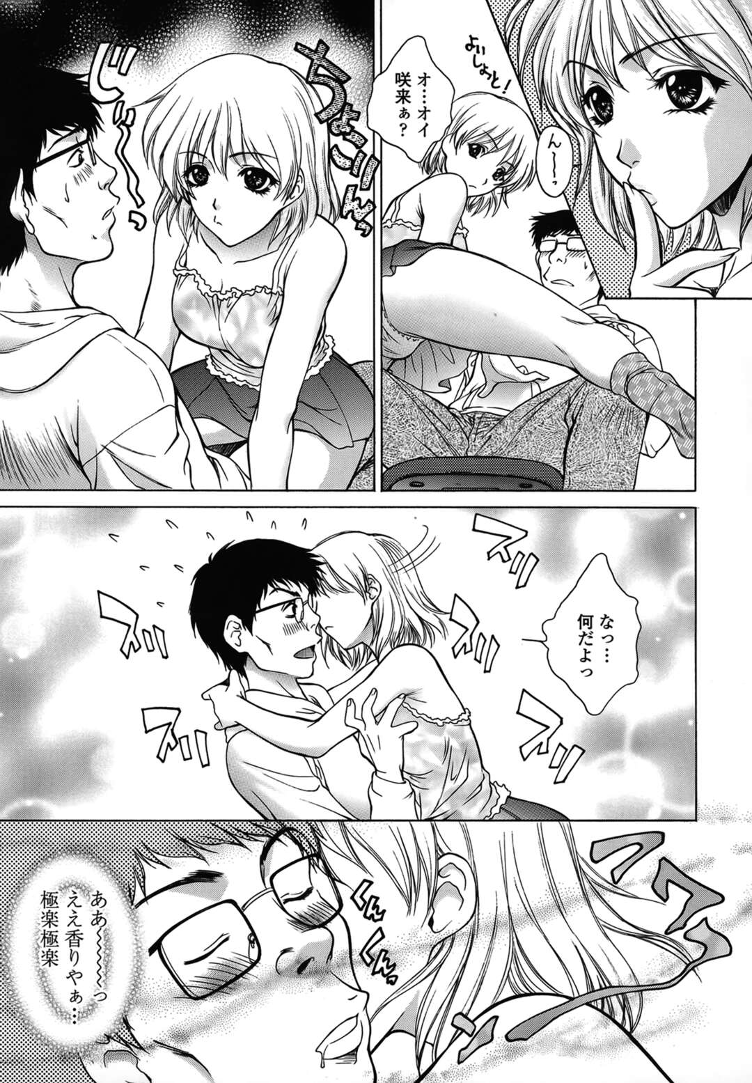 【エロ漫画】【エロ漫画】お兄ちゃんを誘惑しちゃう妹…近親相姦でバックで生ハメ中出しいちゃラブセックスしちゃう【夢咲三十郎：受信アリ!?】
