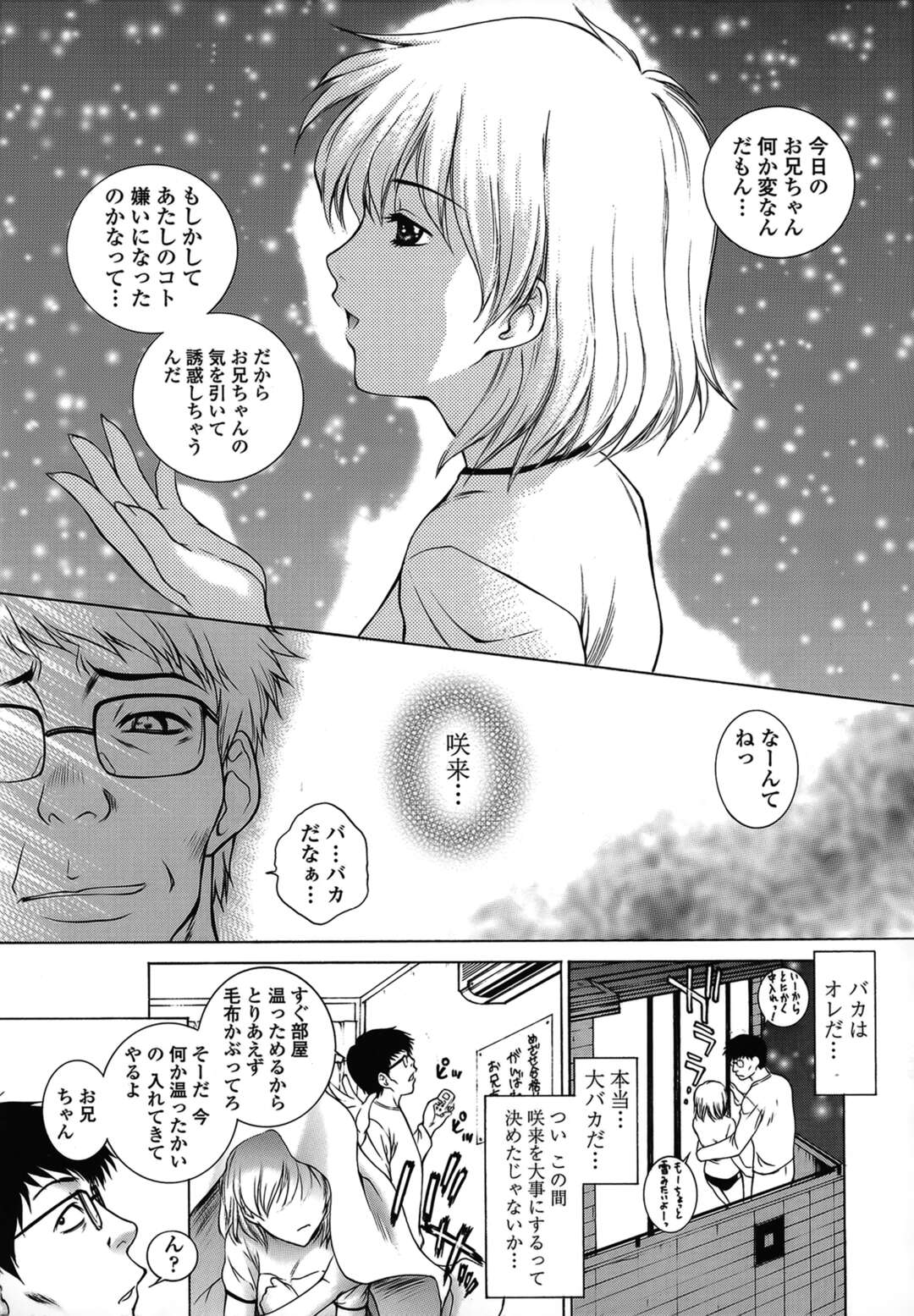 【エロ漫画】【エロ漫画】ブルマ姿で誘惑しちゃう淫乱巨乳の妹…乳首舐めやクンニをして近親相姦で着衣セックスしちゃう【夢咲三十郎：雪の降る夜は HOT!HOT!!】