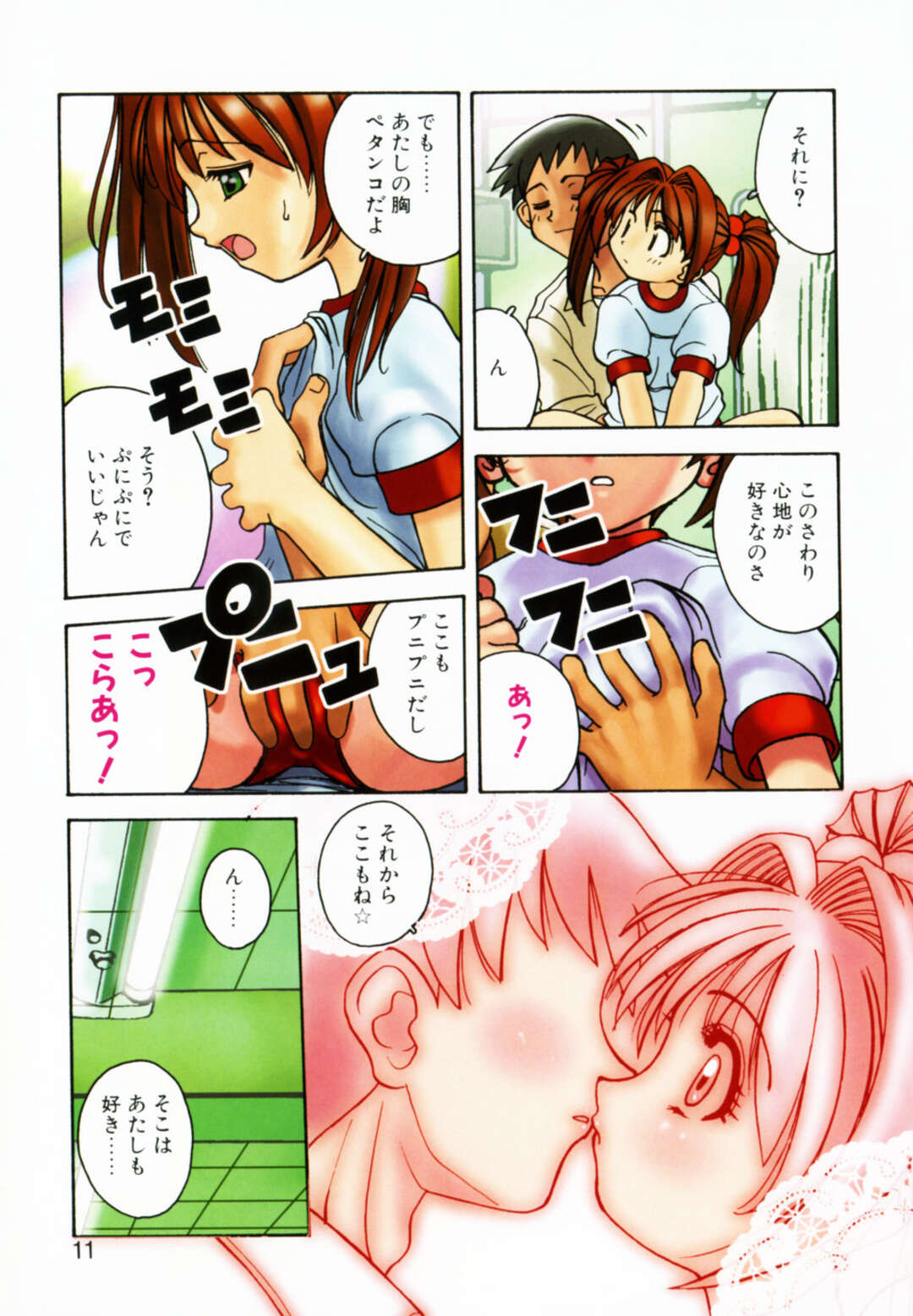 【エロ漫画】【エロ漫画】イケメン先輩といちゃいちゃしちゃうちっぱい体操着のお姉さん…おっぱい揉みをされてトロ顔で生ハメ中出しいちゃラブセックスしちゃう【さいとうつかさ：DIET GO! GO!】