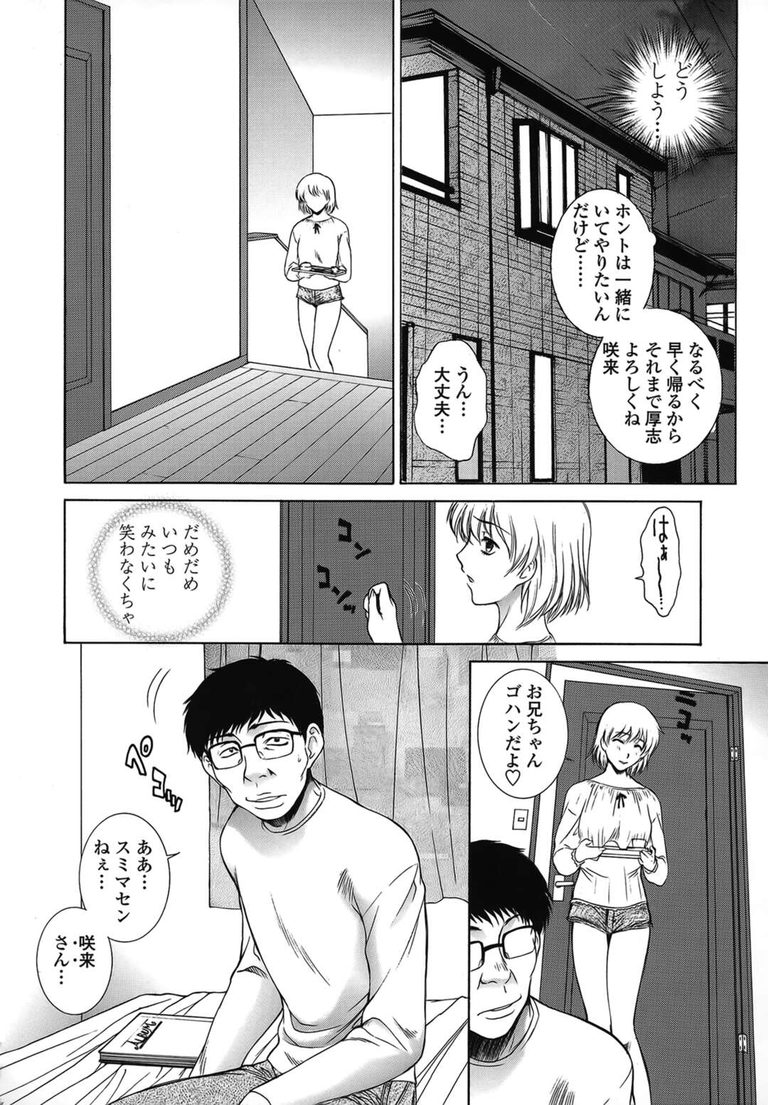 【エロ漫画】【エロ漫画】兄に欲情されて神社でエッチしちゃうお姉さん…６９でフェラをして生ハメ中出しいちゃラブセックスしちゃう【夢咲三十郎：remember my love】