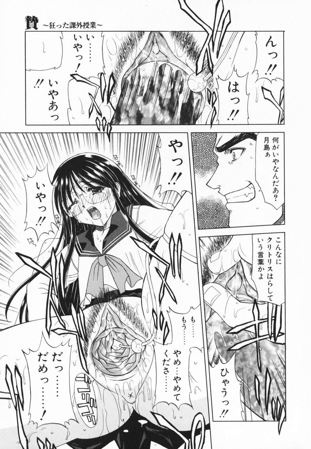 【エロ漫画】【エロ漫画】エロ教師に調教されちゃう淫乱メガネJK…ビーズを挿入されて騎乗位で巨根ちんぽをねじ込まれて中出しセックス【斉藤つかさ：贄】