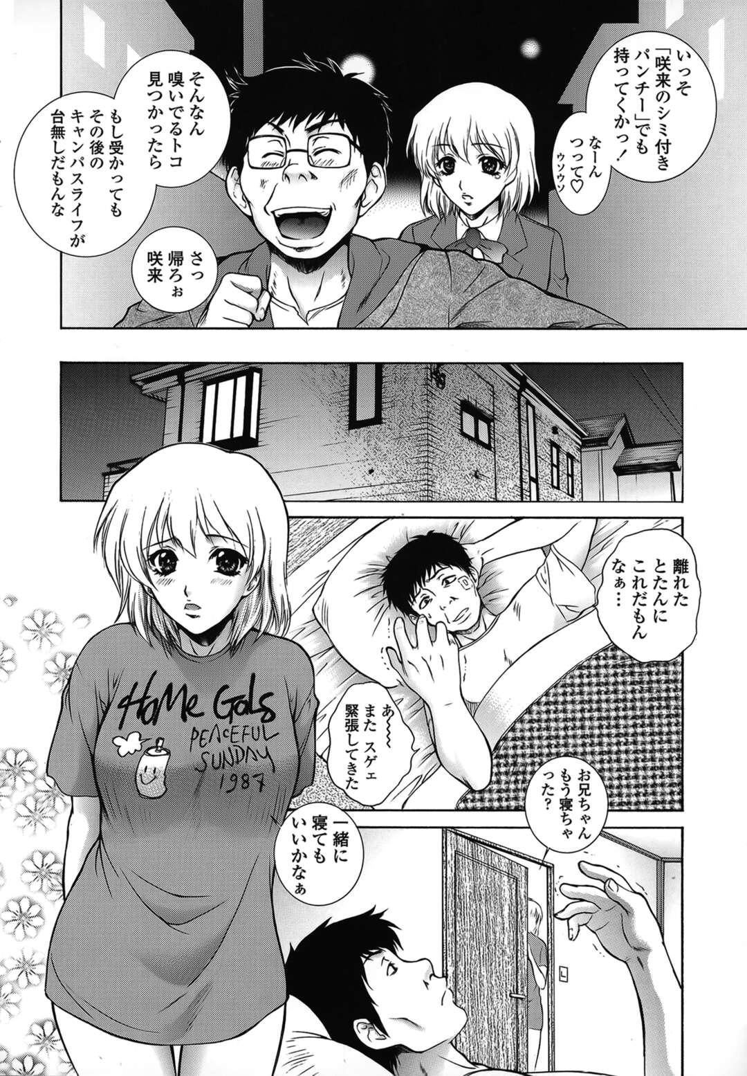【エロ漫画】【エロ漫画】大好きなお兄ちゃんと添い寝をして誘惑しちゃう淫乱妹…騎乗位で生ハメ中出しいちゃラブセックスしちゃう【夢咲三十郎：アニキのピンチ! 咲来のピンチ!!】