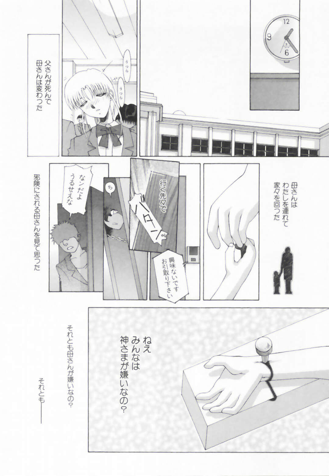 【エロ漫画】【エロ漫画】通りすがりの男に犯されちゃう美少女お姉さん…拘束されてバックやフェラをさせられ生ハメ中出しレイプされちゃう【佐原秀和：REAL ME】