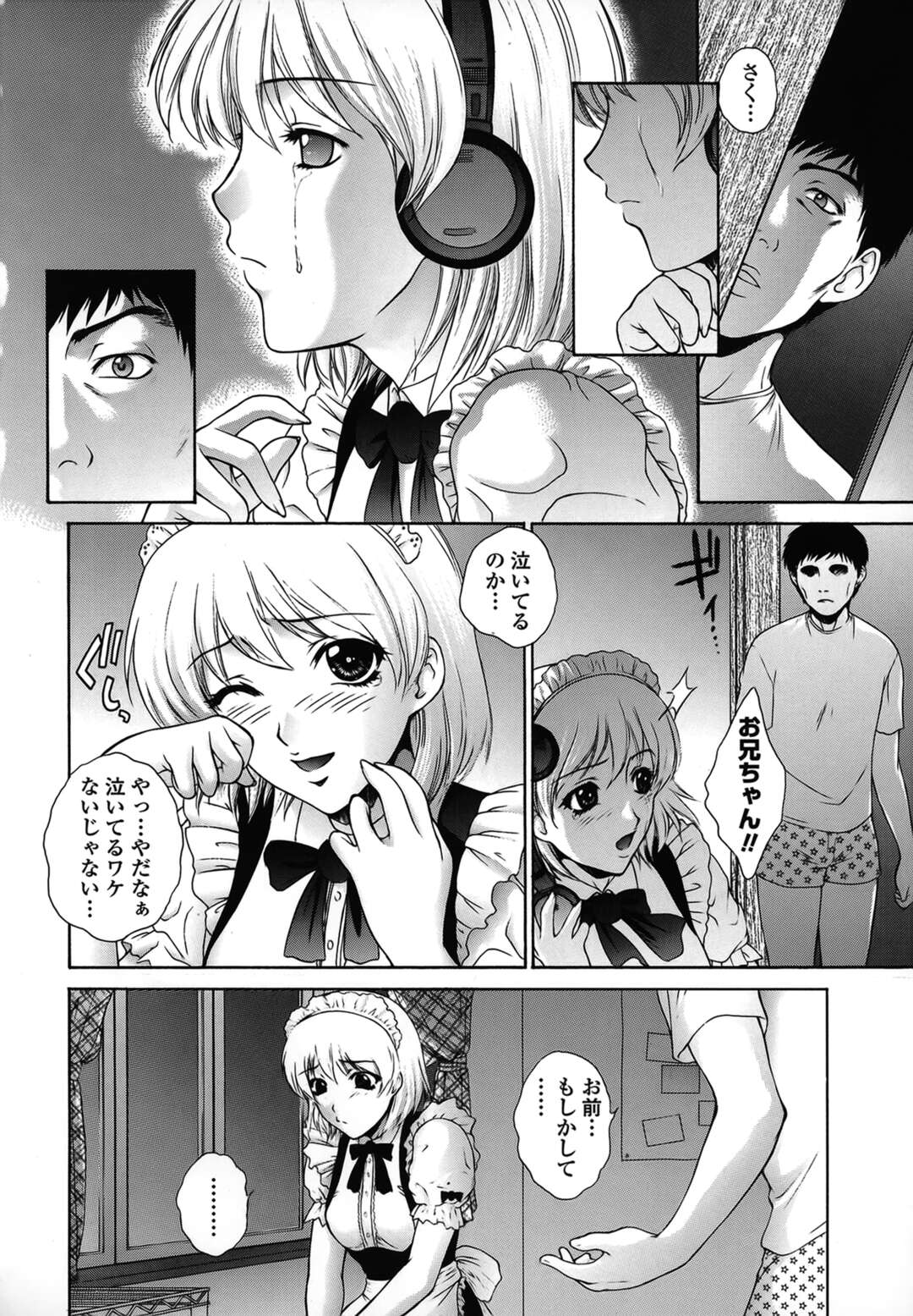 【エロ漫画】【エロ漫画】兄といちゃらぶセックスしちゃうメイド服をきた妹…バックで生ハメ近親相姦セックスしちゃう【夢咲三十郎：ご奉仕は◯◯××】