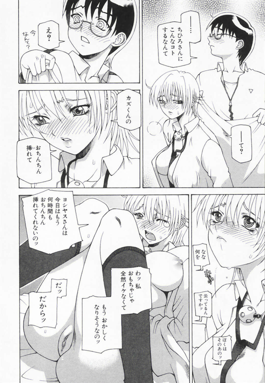 【エロ漫画】【エロ漫画】兄に調教されて放置されている彼女を見てしまった弟…縄を解いて疼きが止まらなくなり弟を誘惑していちゃラブ寝取られセックスしちゃう【佐原秀和：SPELL BOUND】