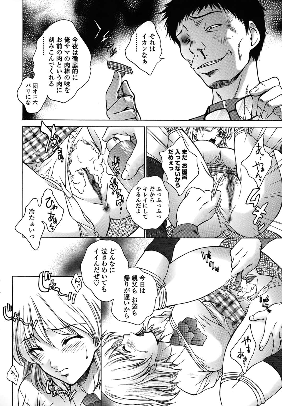【エロ漫画】【エロ漫画】兄に拘束されて調教されちゃう妹…アナルに異物を挿入されたまま生ハメ中出し近親相姦セックスしちゃう【夢咲三十郎：Jealousy Storm】