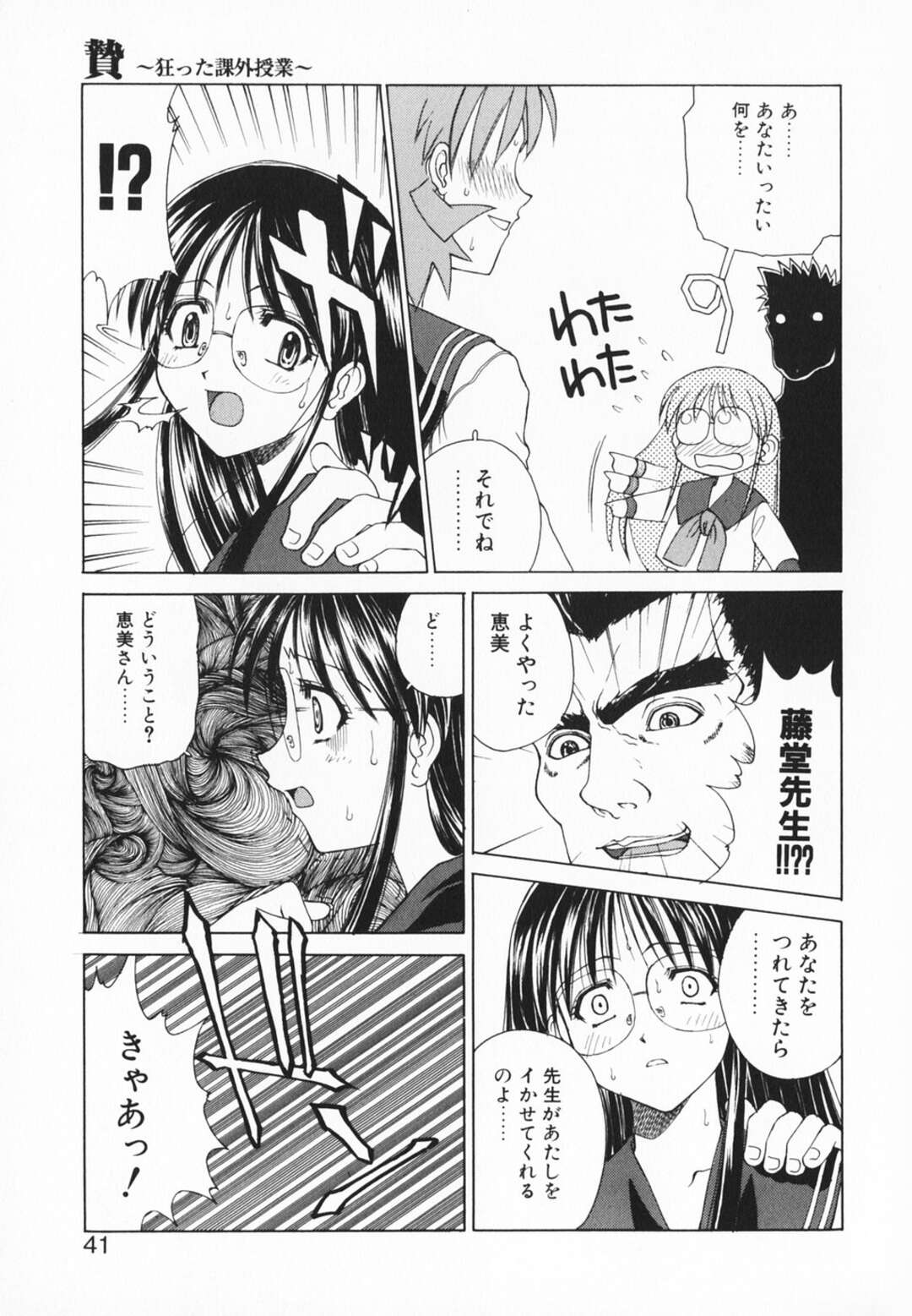 【エロ漫画】【エロ漫画】エロ教師に調教されたJKに騙されて犯されちゃう優等生JK…クンニや手マンをされてトロ顔で３P中出しレイプされちゃう【さいとうつかさ：贄〜狂った課外授業第一幕〜】