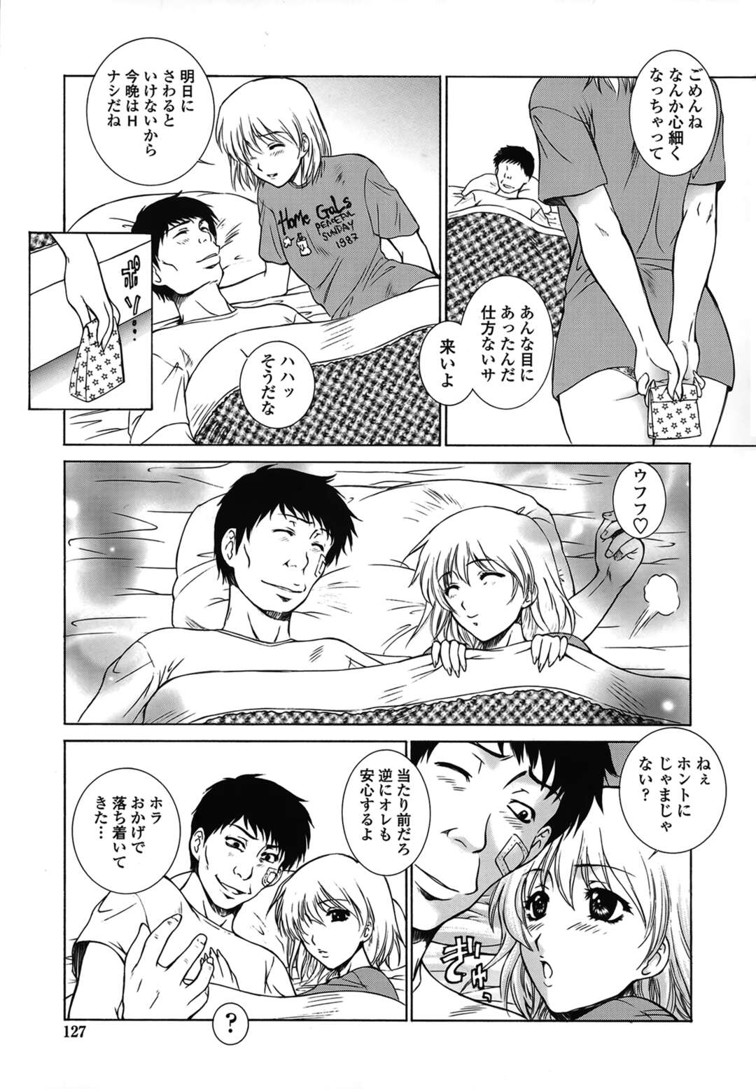 【エロ漫画】【エロ漫画】大好きなお兄ちゃんと添い寝をして誘惑しちゃう淫乱妹…騎乗位で生ハメ中出しいちゃラブセックスしちゃう【夢咲三十郎：アニキのピンチ! 咲来のピンチ!!】