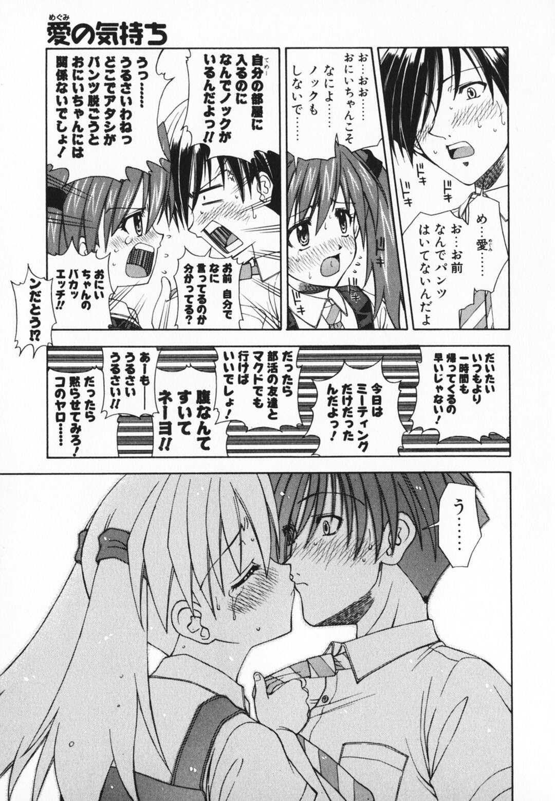 【エロ漫画】【エロ漫画】大好きな兄を誘惑しちゃうお姉さん…近親相姦で生ハメ中出し近親相姦セックスしちゃう【さいとうつかさ：愛の気持ち】