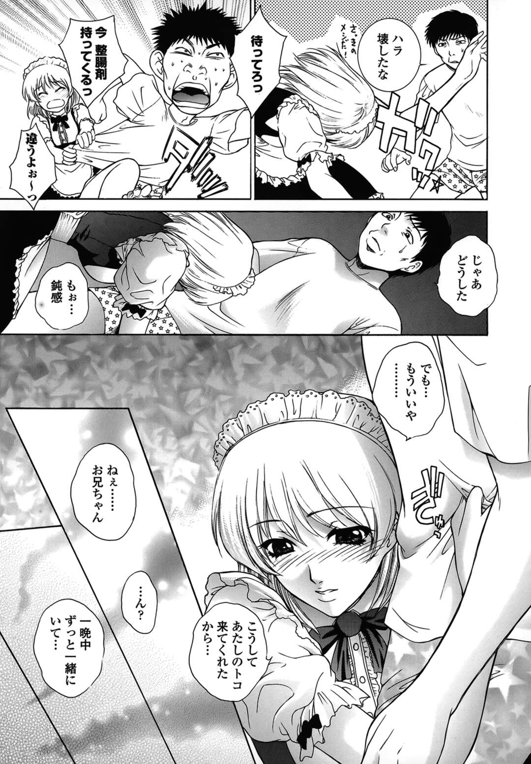 【エロ漫画】【エロ漫画】兄といちゃらぶセックスしちゃうメイド服をきた妹…バックで生ハメ近親相姦セックスしちゃう【夢咲三十郎：ご奉仕は◯◯××】
