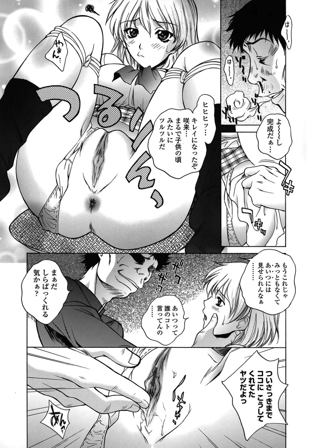 【エロ漫画】【エロ漫画】兄に拘束されて調教されちゃう妹…アナルに異物を挿入されたまま生ハメ中出し近親相姦セックスしちゃう【夢咲三十郎：Jealousy Storm】