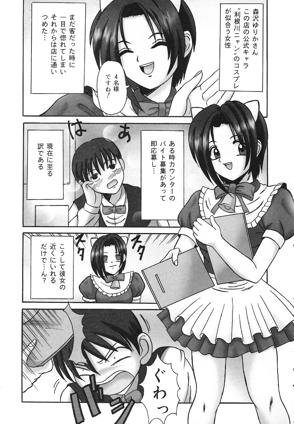 【エロ漫画】【エロ漫画】猫耳コスプレで誘惑しちゃう淫乱巨乳のお姉さん…バックや騎乗位で生ハメ中出しセックスで絶頂イキしちゃう【高田馬場：素敵なサムシング】