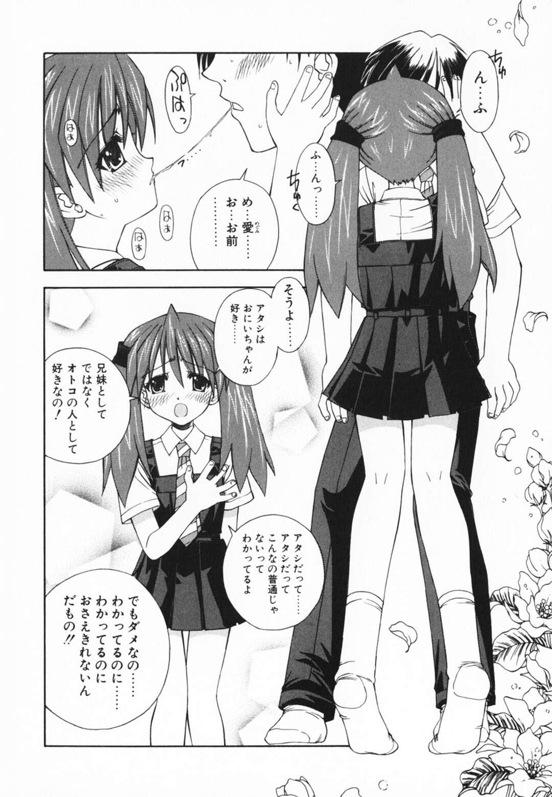 【エロ漫画】【エロ漫画】大好きな兄を誘惑しちゃうお姉さん…近親相姦で生ハメ中出し近親相姦セックスしちゃう【さいとうつかさ：愛の気持ち】