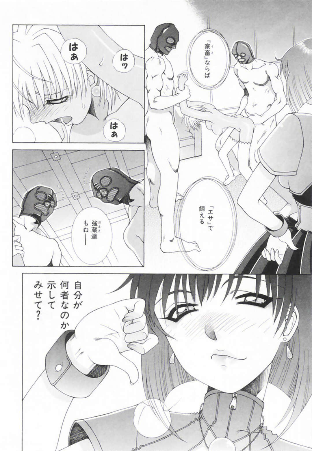 【エロ漫画】【エロ漫画】調教されてマスク男に犯されちゃう褐色系のお姉さん…生ハメ中出しいちゃラブセックスしちゃう【佐原秀和：LOVE BITES】
