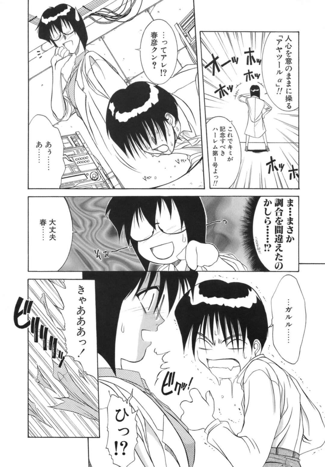 【エロ漫画】【エロ漫画】患者を誘惑しちゃう淫乱メガネの女医…フェラをして口移し薬を飲ませ野生化した彼といちゃラブ中出しセックスしちゃう【山岡鋼鉄郎：白鷺研究所の異常な日常】