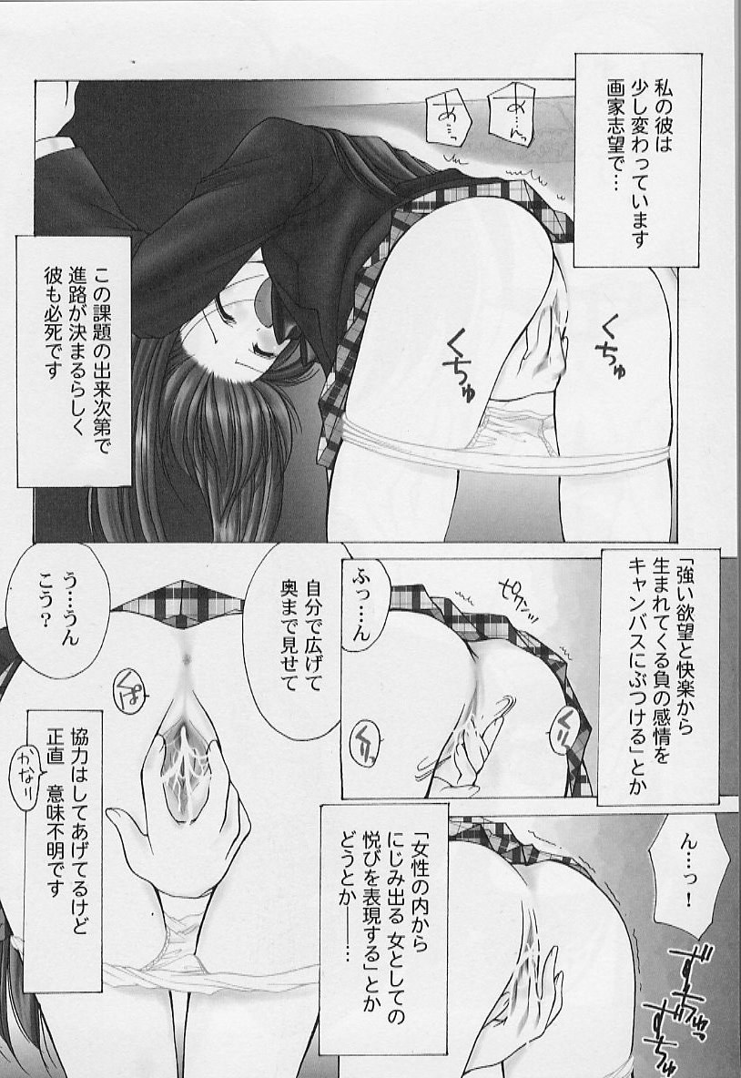 【エロ漫画】【エロ漫画】調教されてバイブ挿入されちゃう淫乱JK…乳首責めやバックで生ハメ中出しセックスで絶頂イキしちゃう【あずまゆき：第1話:美術科の場合】