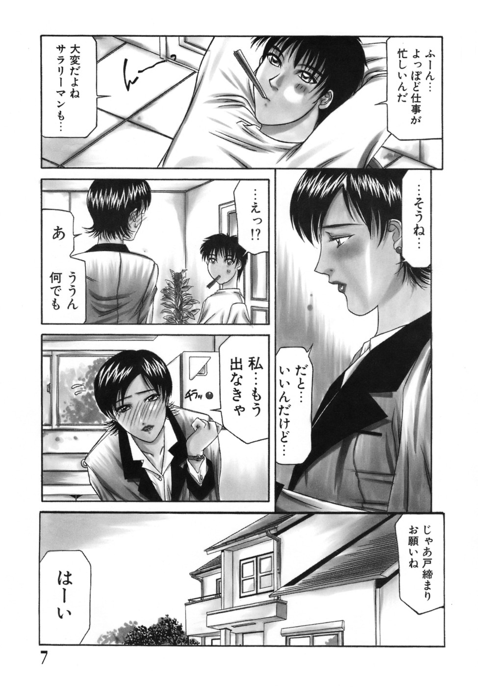 【エロ漫画】【エロ漫画】電気もつけずに酔っぱらっていた巨乳人妻義姉…帰宅した義弟を誘惑する巨乳人妻義姉は、セックス好きでチンポ狂いの一面を表す。【山岡鋼鉄郎：Falling in Desire】