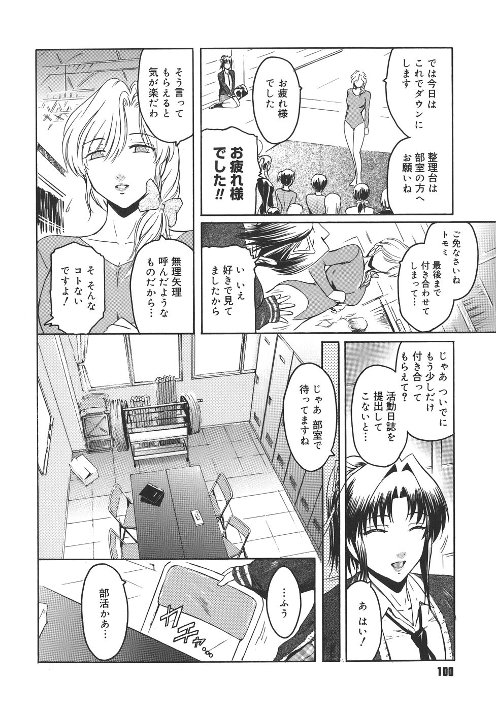 【エロ漫画】【エロ漫画】先輩のレズな美少女と襲われちゃう無垢な美女はイチャラブセックスしちゃう！【ここのき奈緒：トはたぶん友達のト】
