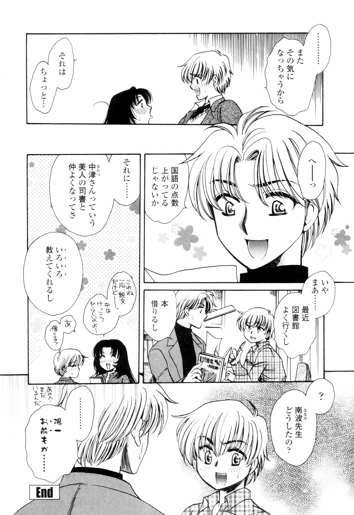 【エロ漫画】【エロ漫画】女性の体に興味のあるショタを誘惑しちゃう司書のお姉さん…フェラをして生ハメ中出しイチャラブセックスしちゃう【夜天月：Lead away】