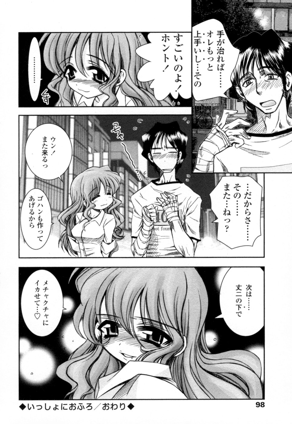 【エロ漫画】【エロ漫画】いっしょにお風呂で背中を流してあげるお姉さん…手コキやバックで生ハメ中出しイチャラブセックスしちゃう【綾乃れな：いっしょにおふろ】
