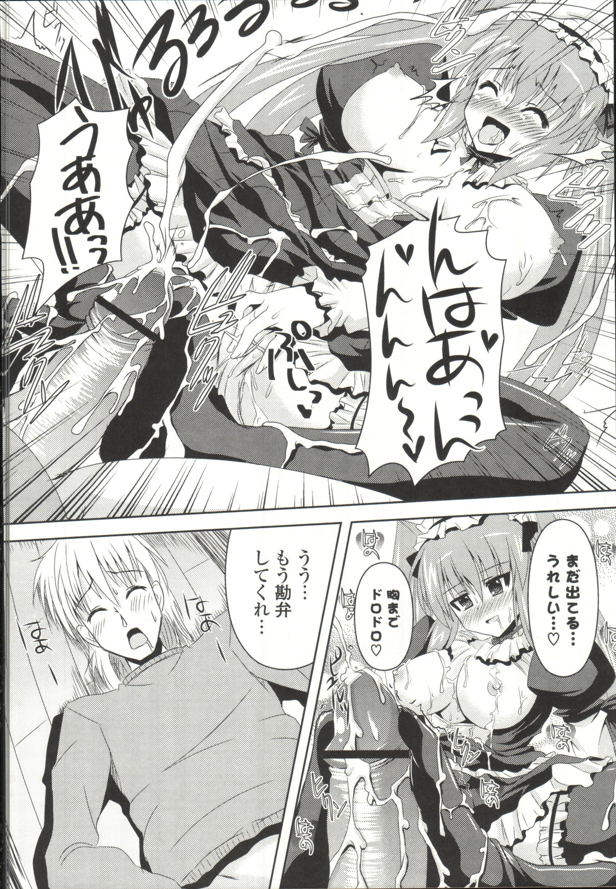 【エロ漫画】【エロ漫画】大好きなご主人さまを誘惑しちゃう淫乱メイドコスのお姉さん…フェラをして騎乗位で生ハメ中出しいちゃラブセックスしちゃう【しんしん：ゴス・ストーカー】
