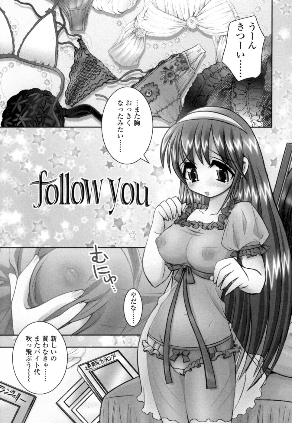 【エロ漫画】【エロ漫画】スケスケの衣装を着て犯されちゃう巨乳のお姉さん…おっぱい揉みや騎乗位で生ハメ中出しセックスしちゃう【綾乃れな：follow you】