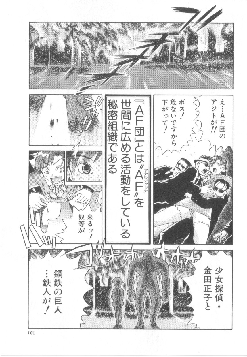 【エロ漫画】【エロ漫画】巨根ロボットに襲われちゃう美少女…バックで生ハメ中出しセックスで絶頂イキしちゃう【あわじひめじ：鉄チン69号】