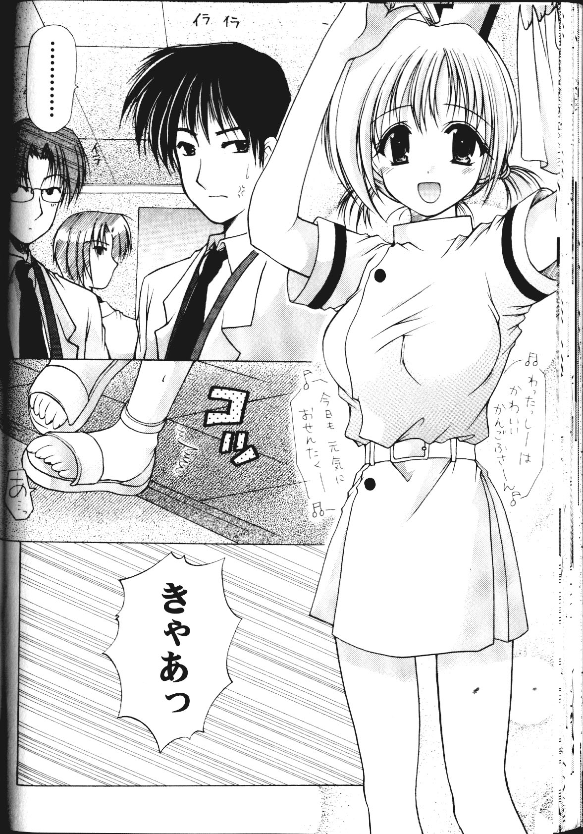 【エロ漫画】【エロ漫画】腹いせに医者に犯されちゃうドジな看護実習性…おっぱい揉みやバックで犯され生ハメ中出しセックスしちゃう【あずまゆき：第5話:看護科の場合】