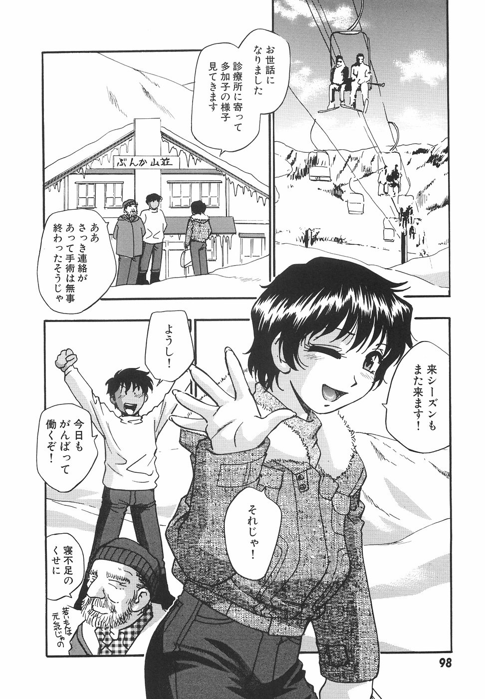 【エロ漫画】【エロ漫画】スキーが上手なお兄さんを誘惑しちゃう淫乱お姉さん…ご奉仕フェラやクンニをされてトロ顔で生ハメ中出しいちゃラブセックスしちゃう【きらら萌：リゾート編】