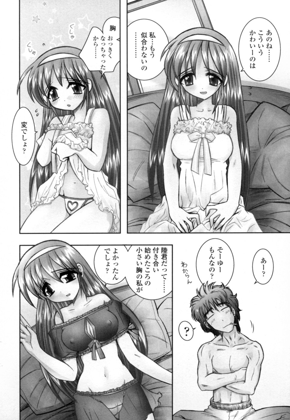 【エロ漫画】【エロ漫画】スケスケの衣装を着て犯されちゃう巨乳のお姉さん…おっぱい揉みや騎乗位で生ハメ中出しセックスしちゃう【綾乃れな：follow you】