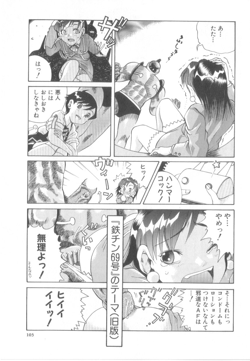 【エロ漫画】【エロ漫画】巨根ロボットに襲われちゃう美少女…バックで生ハメ中出しセックスで絶頂イキしちゃう【あわじひめじ：鉄チン69号】