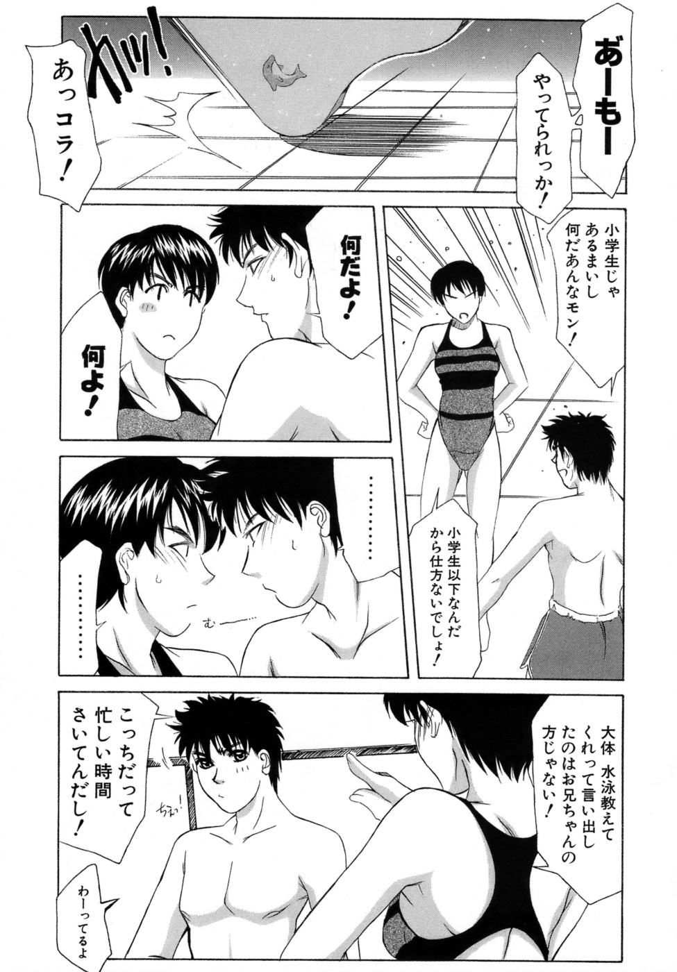 【エロ漫画】【エロ漫画】カナヅチの兄に泳ぎを教える巨乳妹…兄にシャワールームに連れ込まれた巨乳妹は、キスをされ胸を揉まれいちゃラブ中出しセックス【山岡鋼鉄郎：ドルフィン・キック】