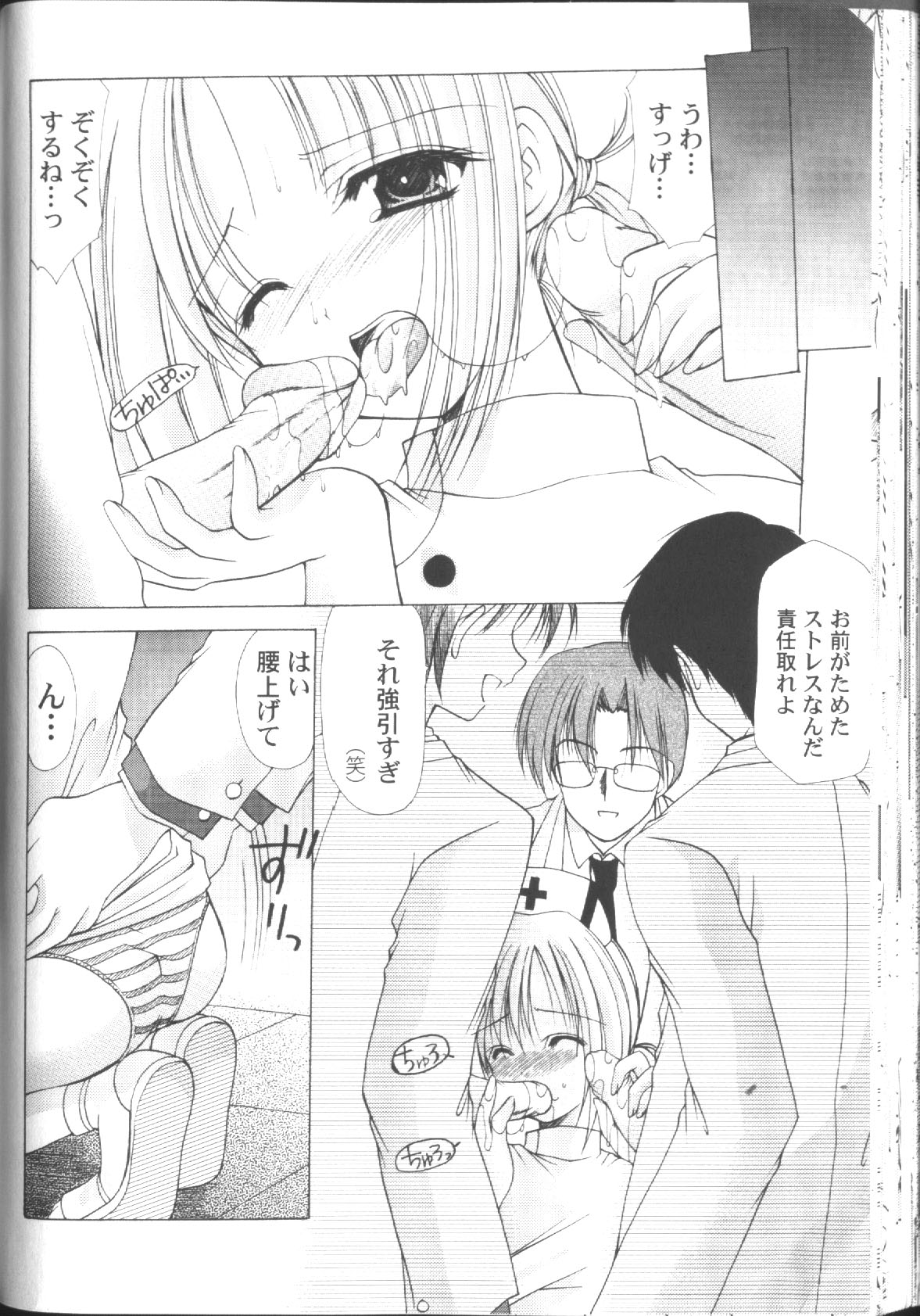 【エロ漫画】【エロ漫画】腹いせに医者に犯されちゃうドジな看護実習性…おっぱい揉みやバックで犯され生ハメ中出しセックスしちゃう【あずまゆき：第5話:看護科の場合】