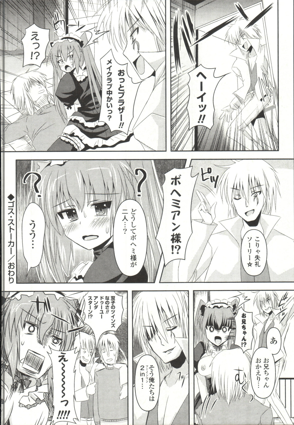 【エロ漫画】【エロ漫画】大好きなご主人さまを誘惑しちゃう淫乱メイドコスのお姉さん…フェラをして騎乗位で生ハメ中出しいちゃラブセックスしちゃう【しんしん：ゴス・ストーカー】