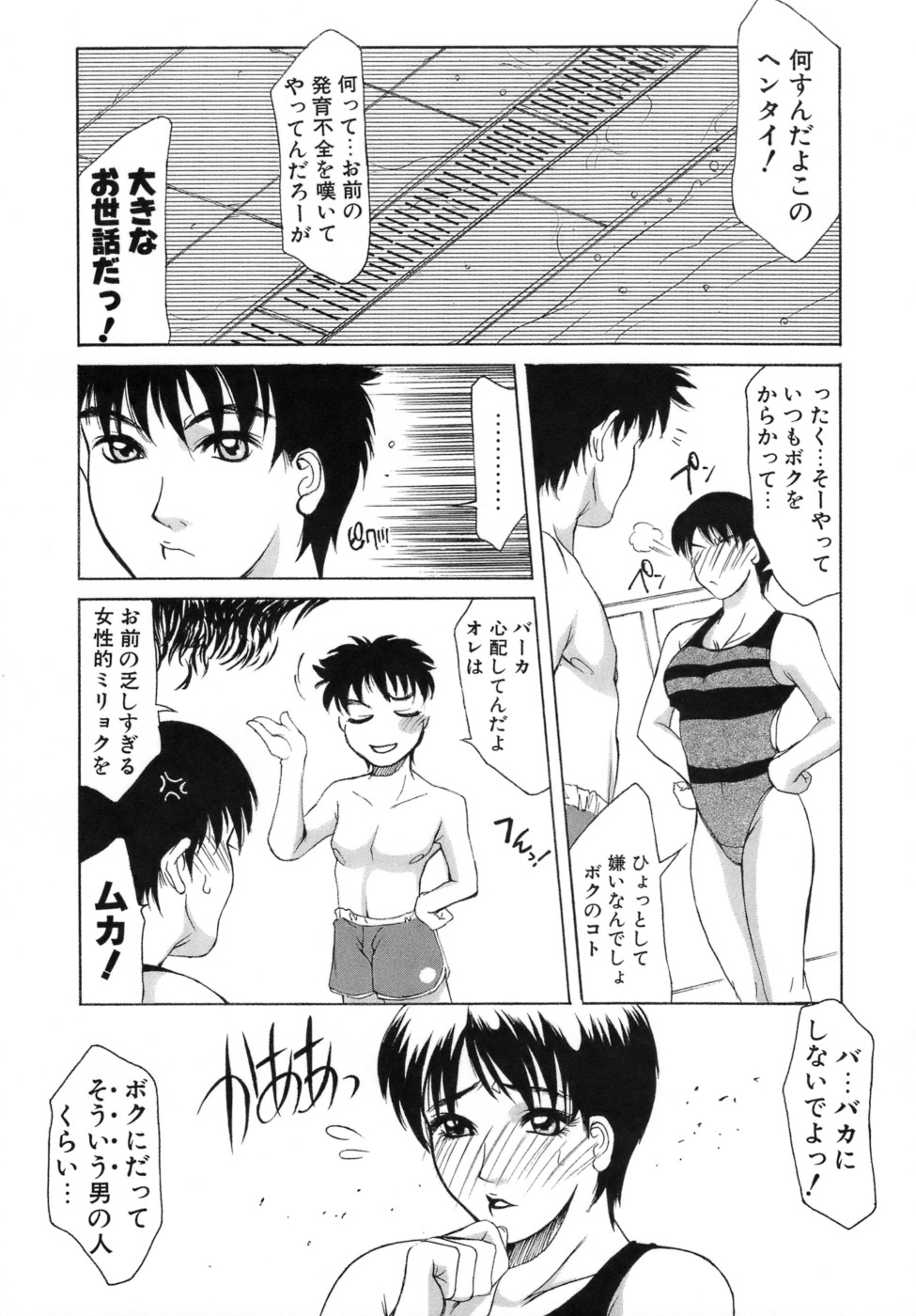 【エロ漫画】【エロ漫画】カナヅチの兄に泳ぎを教える巨乳妹…兄にシャワールームに連れ込まれた巨乳妹は、キスをされ胸を揉まれいちゃラブ中出しセックス【山岡鋼鉄郎：ドルフィン・キック】