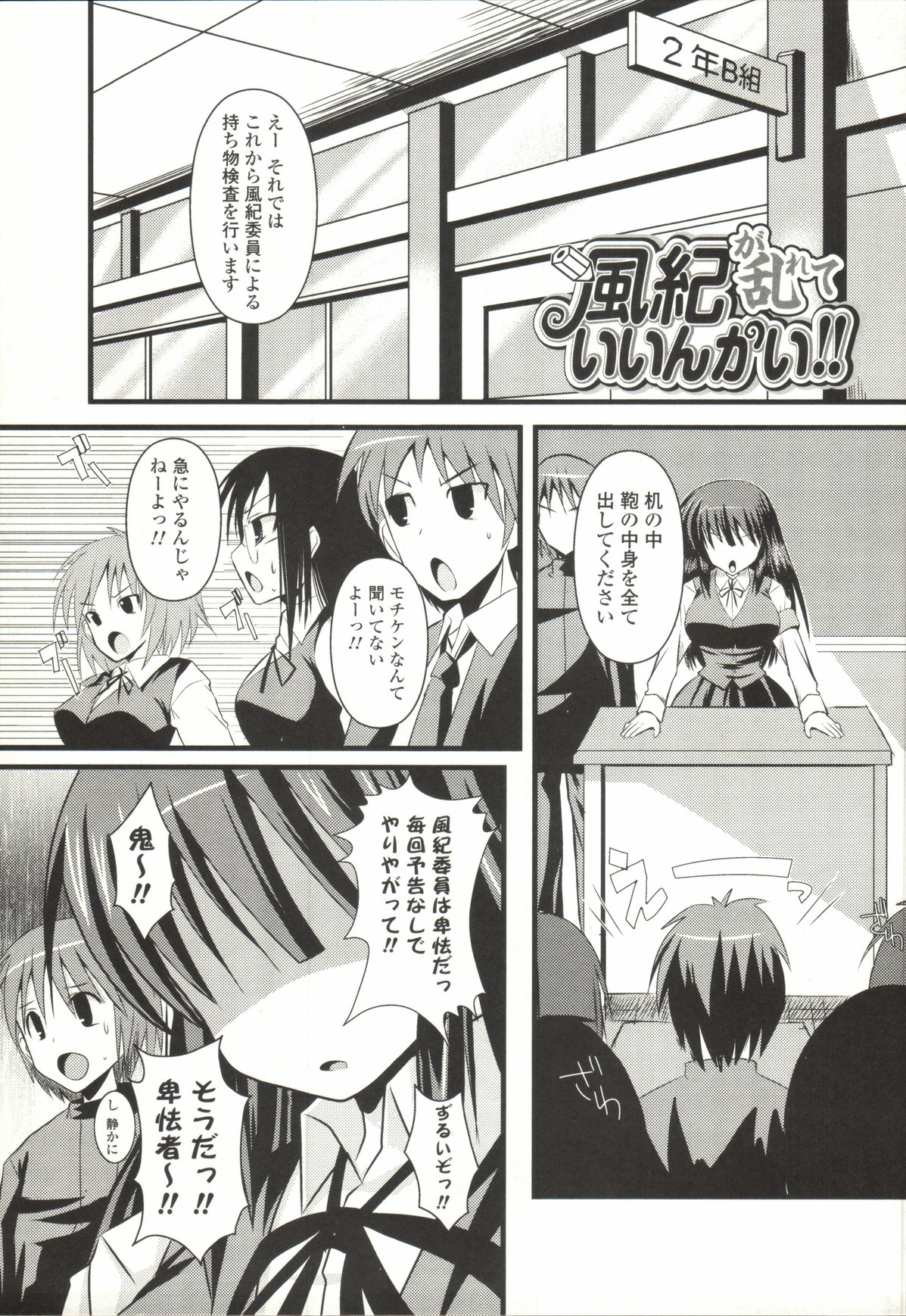 【エロ漫画】【エロ漫画】持ち物検査で没収したエロ本でオナニーする風紀委員の巨乳ＪＫ…オナニーしてたら男子に見られてしまい、男子は誰にも言わないって言ってるのに手コキやフェラチオで射精させた挙句に痴女全開でオマンコに中出しさせちゃう【しんしん：風紀が乱れていいんかい!!】