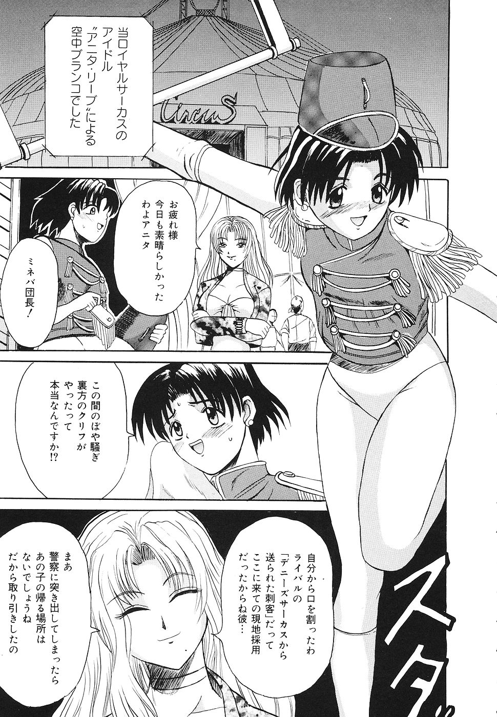 【エロ漫画】【エロ漫画】誘惑しちゃうサーカス団のお姉さん…フェラをして生ハメ生出しイチャラブセックスしちゃう【高田馬場：迷えるサーカス団】