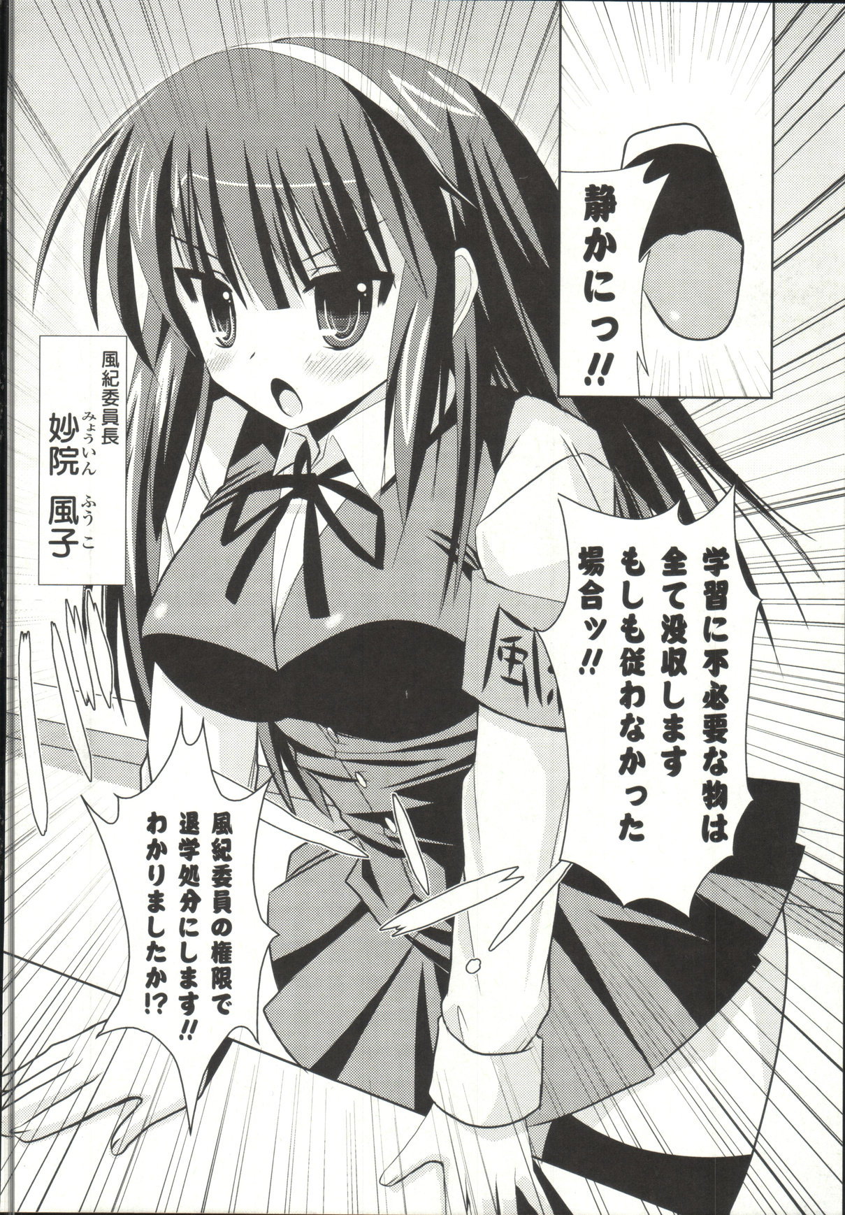 【エロ漫画】【エロ漫画】持ち物検査で没収したエロ本でオナニーする風紀委員の巨乳ＪＫ…オナニーしてたら男子に見られてしまい、男子は誰にも言わないって言ってるのに手コキやフェラチオで射精させた挙句に痴女全開でオマンコに中出しさせちゃう【しんしん：風紀が乱れていいんかい!!】