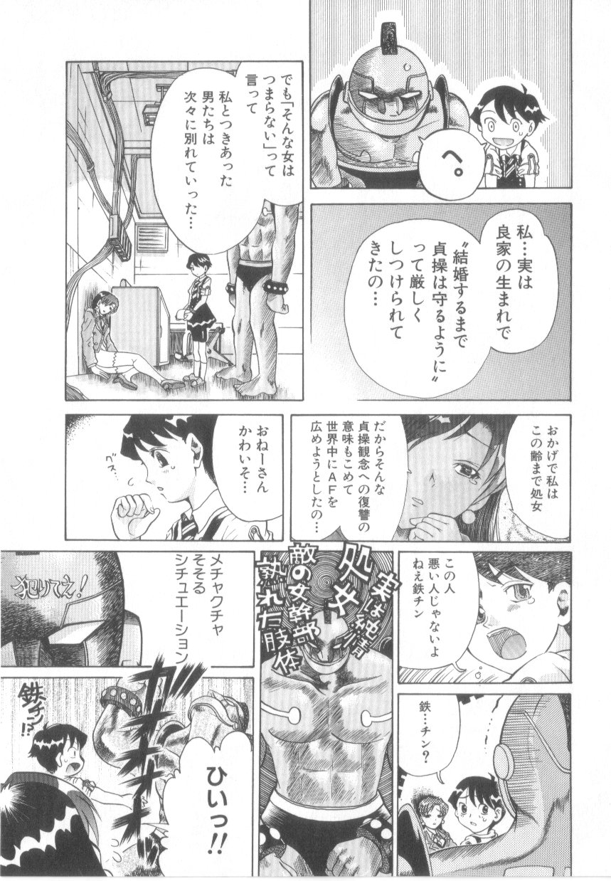 【エロ漫画】【エロ漫画】巨根ロボットに襲われちゃう美少女…バックで生ハメ中出しセックスで絶頂イキしちゃう【あわじひめじ：鉄チン69号】
