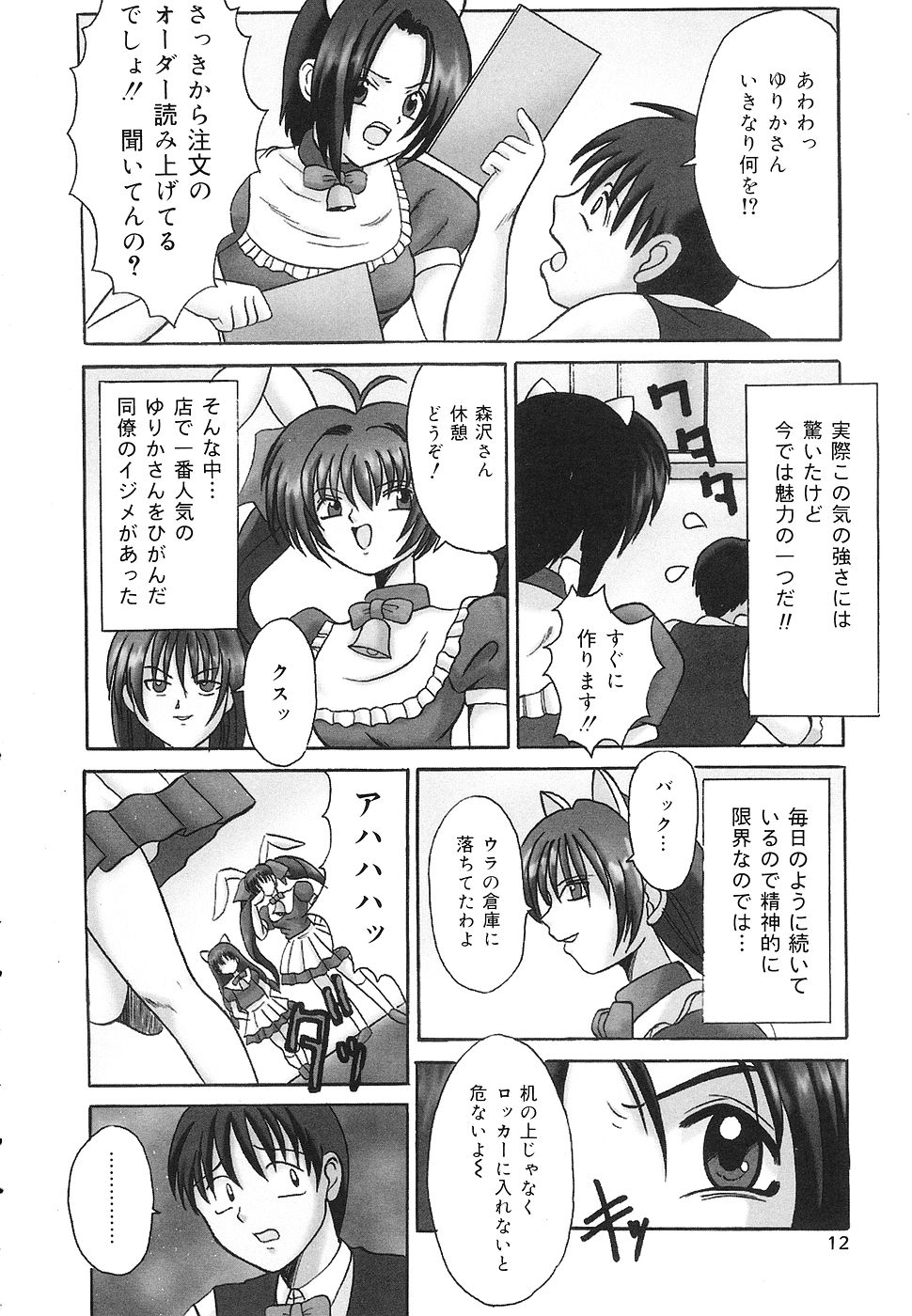 【エロ漫画】【エロ漫画】猫耳コスプレで誘惑しちゃう淫乱巨乳のお姉さん…バックや騎乗位で生ハメ中出しセックスで絶頂イキしちゃう【高田馬場：素敵なサムシング】