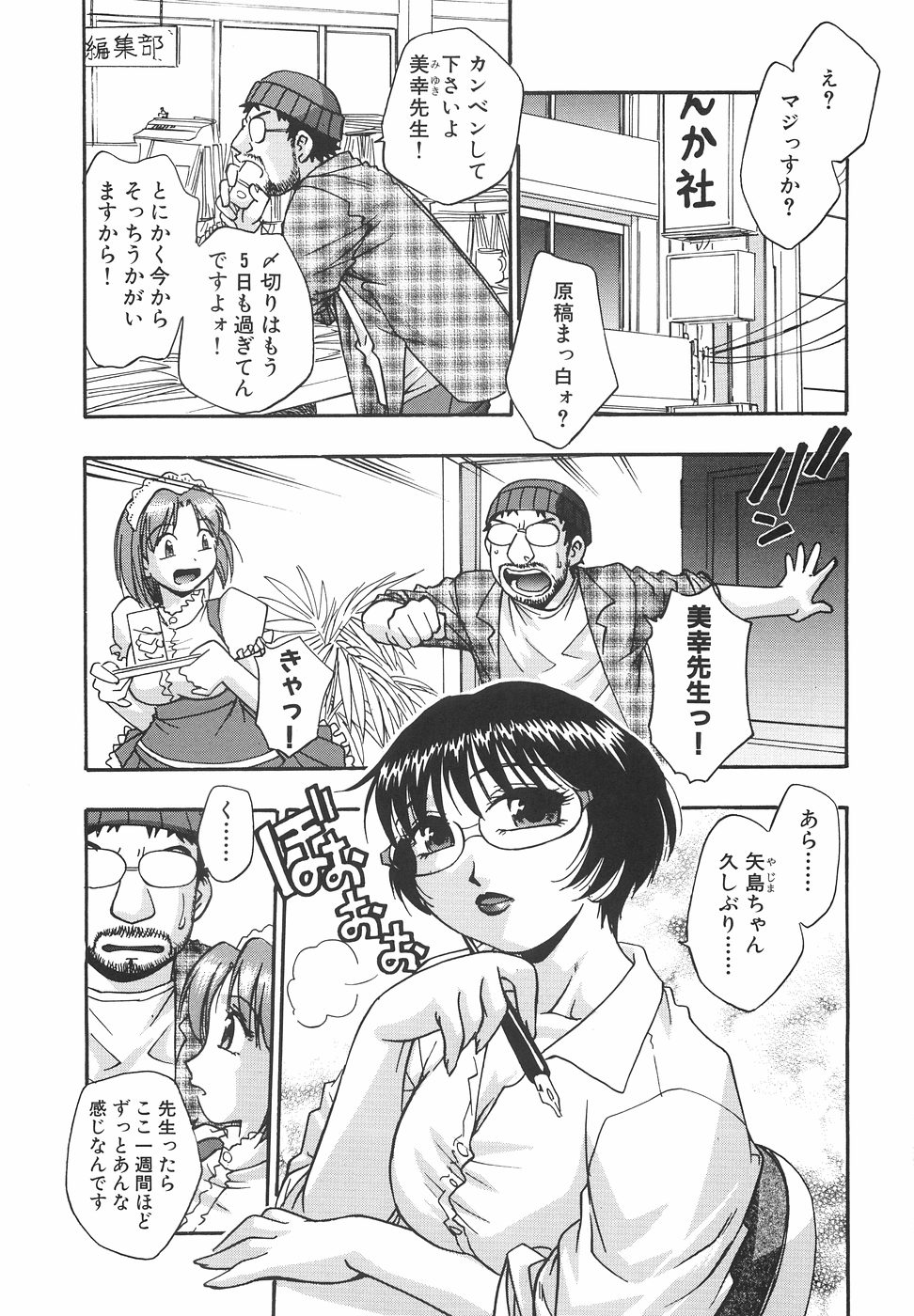 【エロ漫画】【エロ漫画】締め切りが迫るも欲求不満で仕事が手に付かない女漫画家だが、編集者が寝ている隙にフェラするアシスタントに触発され騎乗位で挿入すると、気付いたチンポに迫られ３P生ハメ中出し【きらら萌：本当にあった Hな人妻の話】