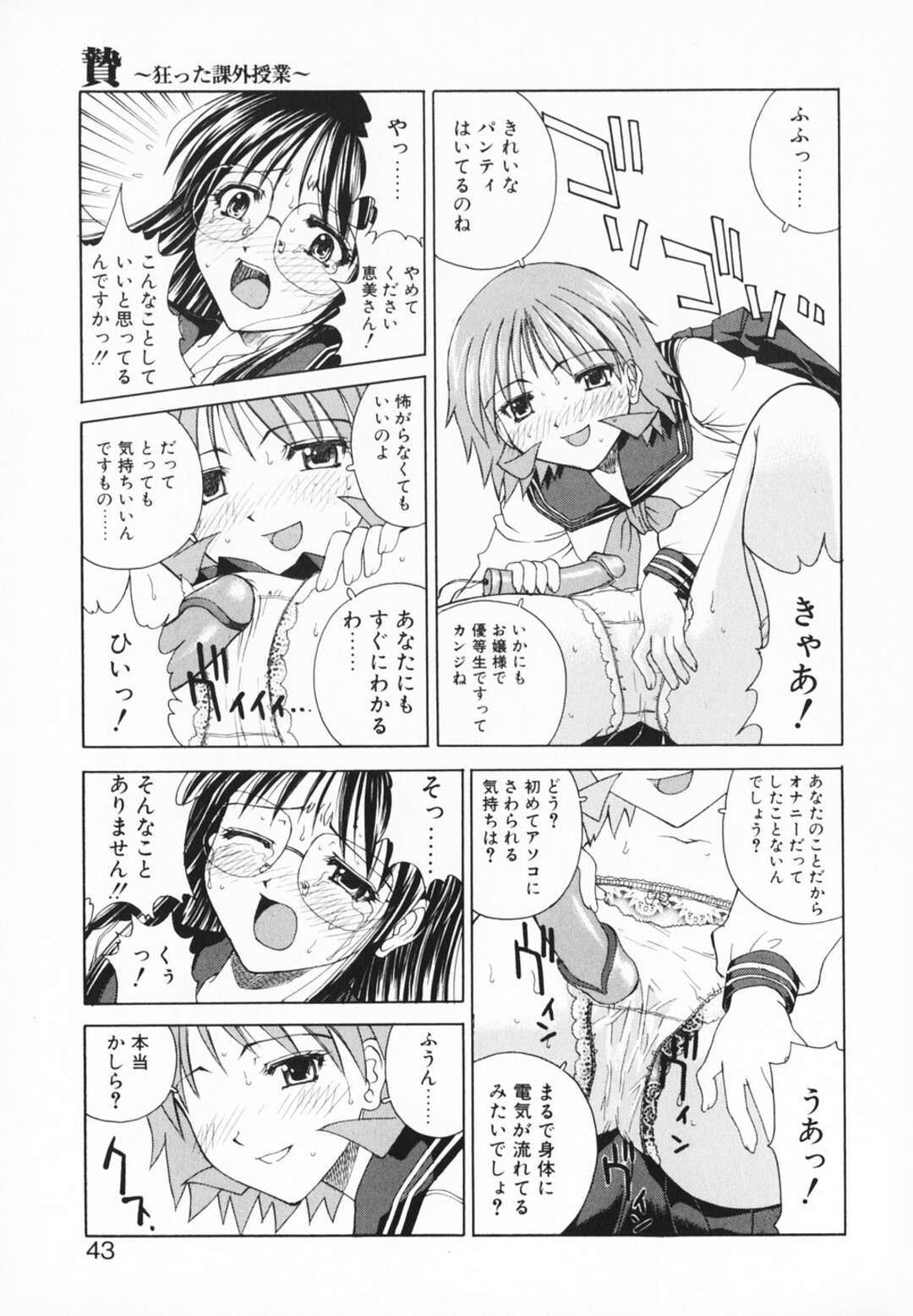 【エロ漫画】【エロ漫画】エロ教師に調教されたJKに騙されて犯されちゃう優等生JK…クンニや手マンをされてトロ顔で３P中出しレイプされちゃう【さいとうつかさ：贄〜狂った課外授業第一幕〜】