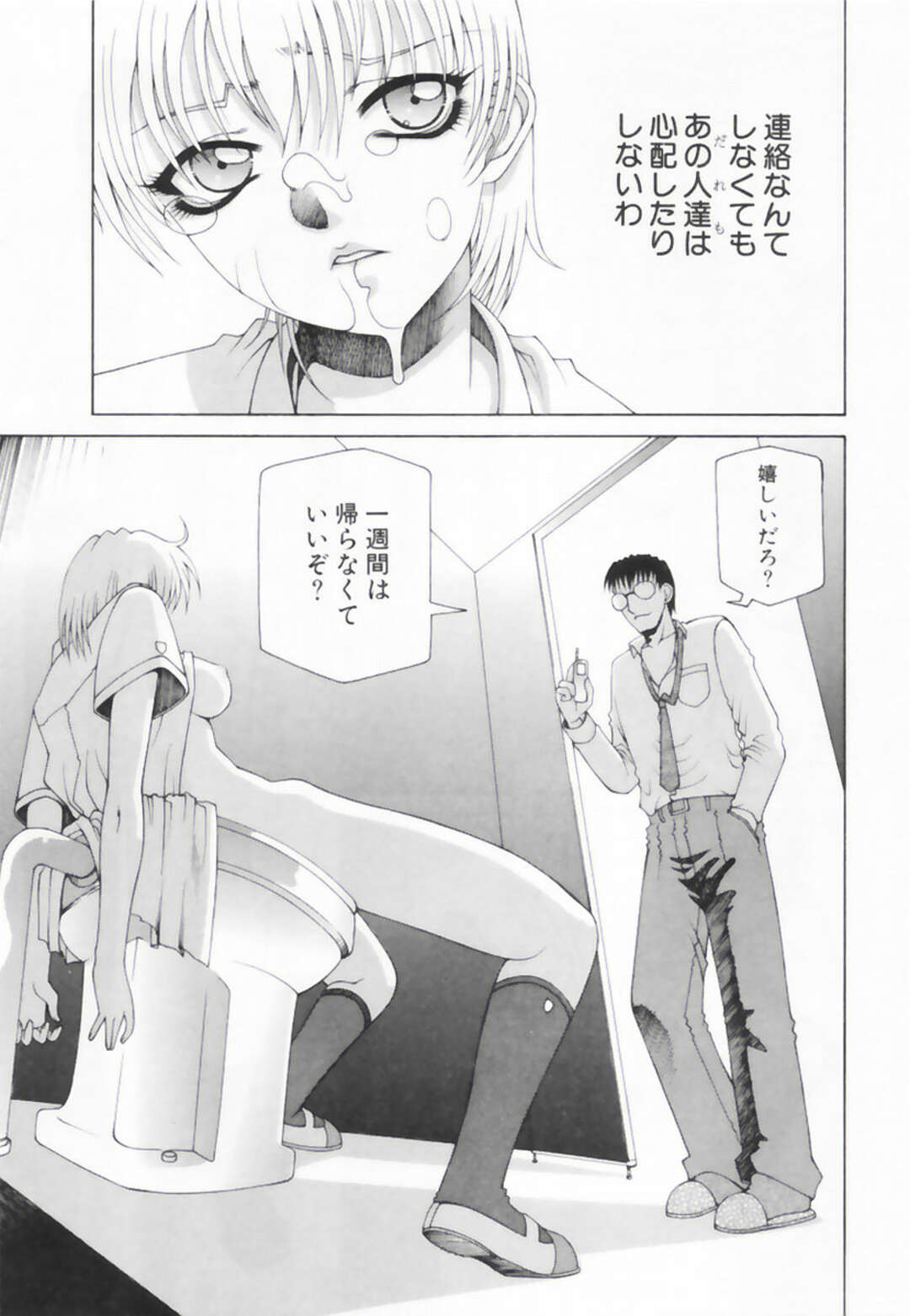【エロ漫画】【エロ漫画】目隠し調教されちゃう淫乱お姉さん…３Pで調教されていちゃラブ中出しセックスしちゃう【佐原秀和：SANCTUM】