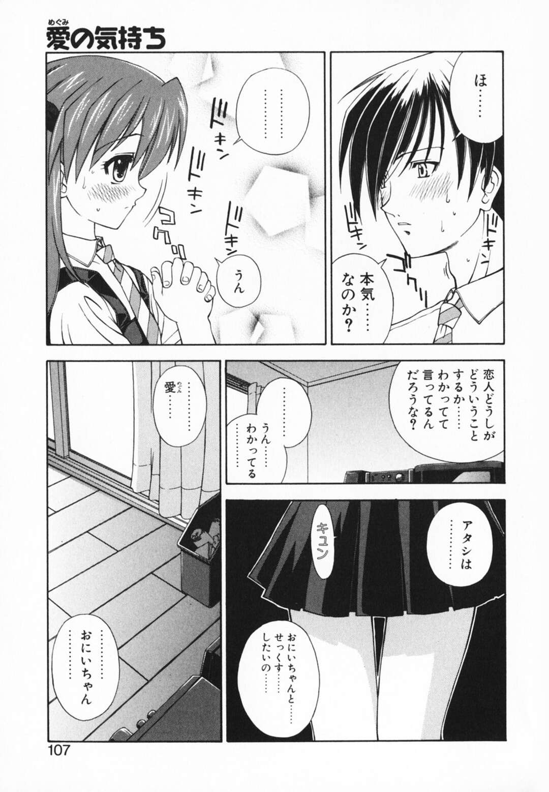 【エロ漫画】【エロ漫画】大好きな兄を誘惑しちゃうお姉さん…近親相姦で生ハメ中出し近親相姦セックスしちゃう【さいとうつかさ：愛の気持ち】