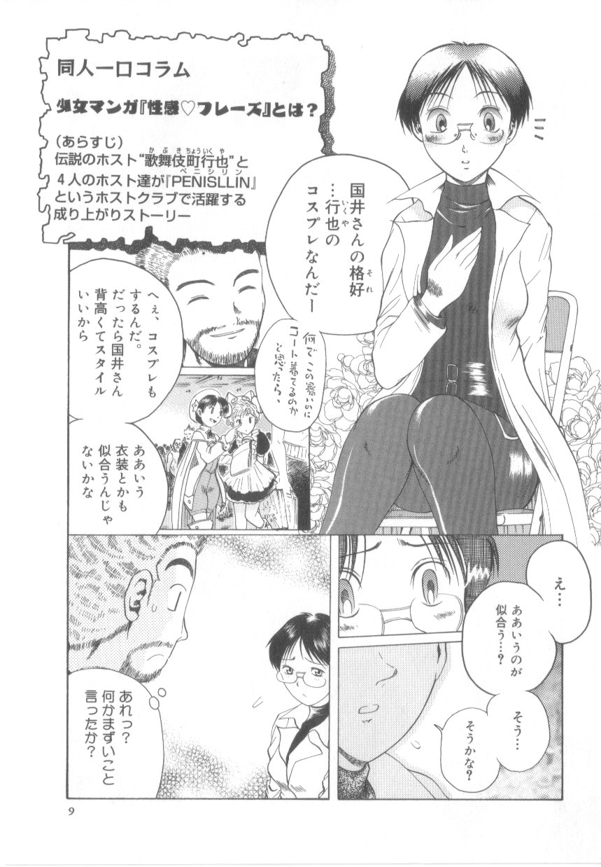 【エロ漫画】【エロ漫画】ウエディング姿で犯されちゃうお姉さん…正常位やバックで生ハメ中出しいちゃラブセックスしちゃう【高田馬場：フォチェンの条件】