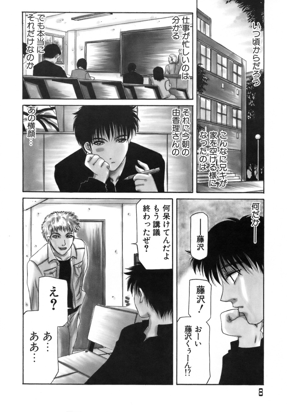 【エロ漫画】【エロ漫画】電気もつけずに酔っぱらっていた巨乳人妻義姉…帰宅した義弟を誘惑する巨乳人妻義姉は、セックス好きでチンポ狂いの一面を表す。【山岡鋼鉄郎：Falling in Desire】