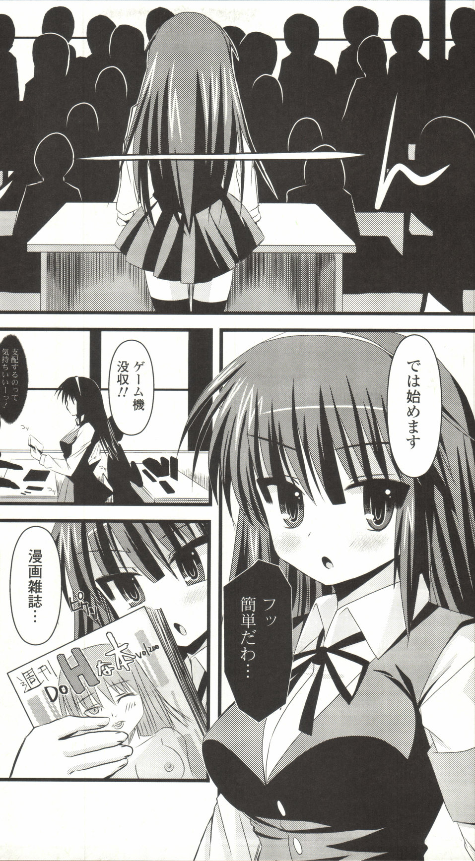 【エロ漫画】【エロ漫画】持ち物検査で没収したエロ本でオナニーする風紀委員の巨乳ＪＫ…オナニーしてたら男子に見られてしまい、男子は誰にも言わないって言ってるのに手コキやフェラチオで射精させた挙句に痴女全開でオマンコに中出しさせちゃう【しんしん：風紀が乱れていいんかい!!】