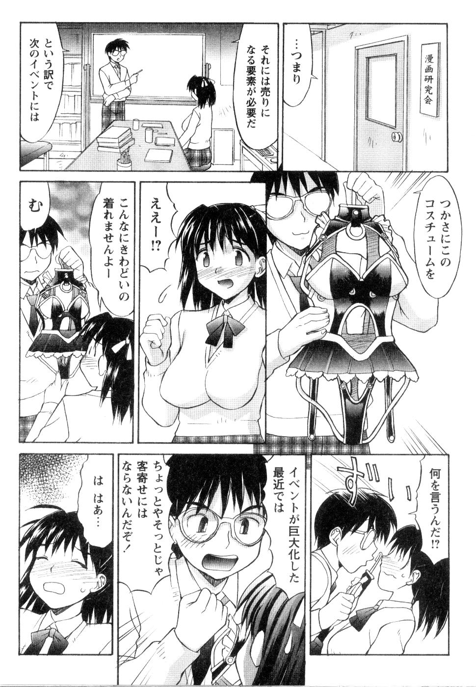 【エロ漫画】【エロ漫画】漫画研究会の先輩に促されてコスプレさせられる巨乳JK…コスプレ姿を見て興奮した先輩がセクハラをしてきた興奮してフェラや生ハメ中出しセックス【水ようかん：夢中コスチューム２】