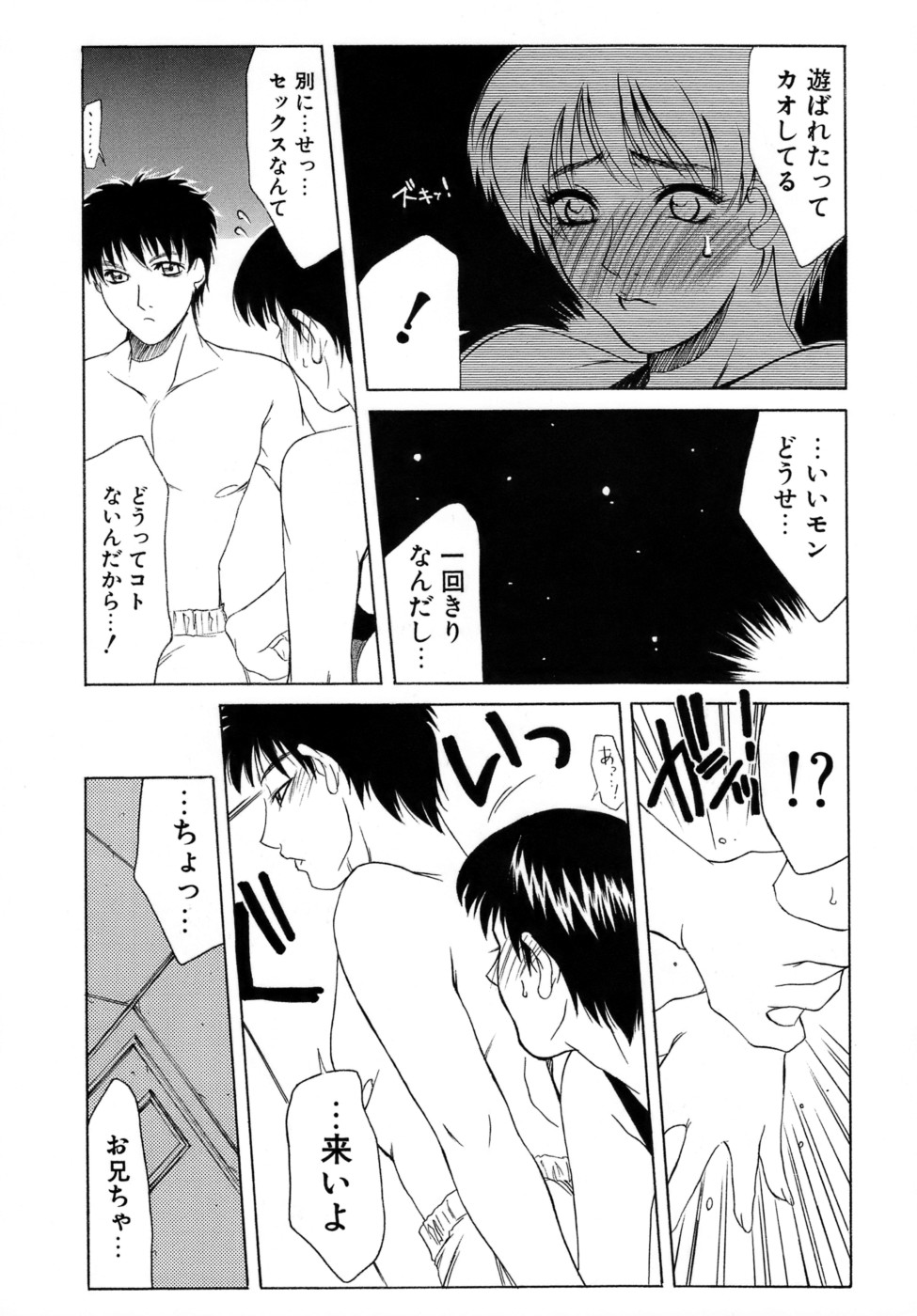 【エロ漫画】【エロ漫画】カナヅチの兄に泳ぎを教える巨乳妹…兄にシャワールームに連れ込まれた巨乳妹は、キスをされ胸を揉まれいちゃラブ中出しセックス【山岡鋼鉄郎：ドルフィン・キック】